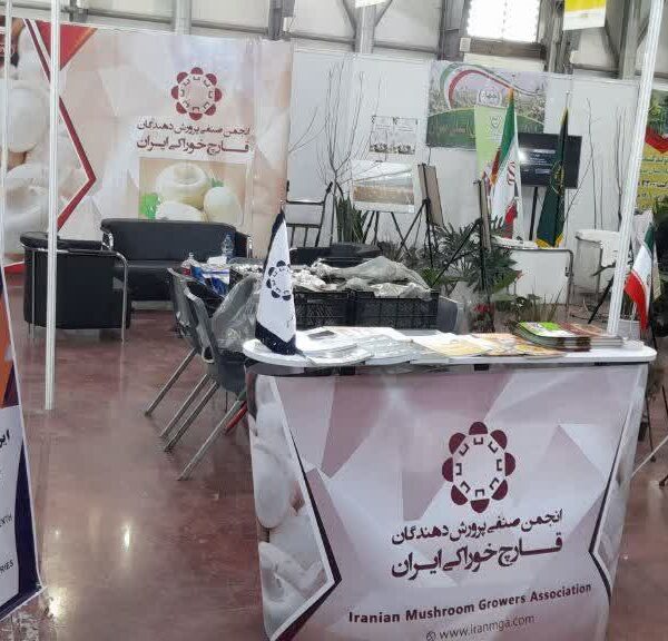 The 7th Comprehensive Agricultural Exhibition of Iran