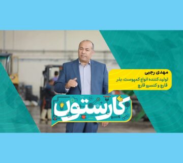 معرفی و تاریخچه گروه شرکت های جوانه