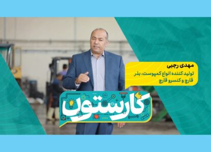 معرفی و تاریخچه گروه شرکت های جوانه